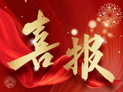 喜報 | 湘聯(lián)電纜入選品牌強國“國貨之光”培育工程！